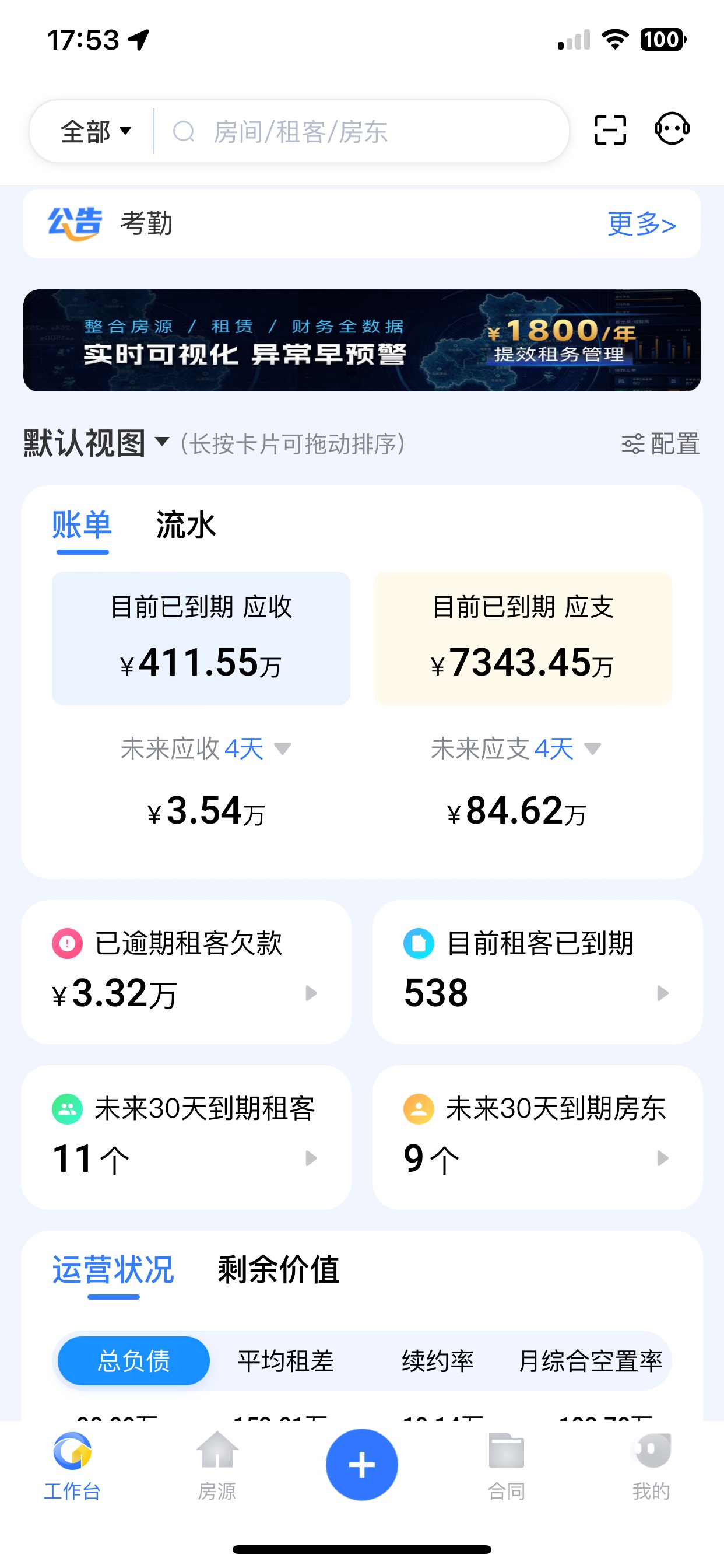 全房通资产运营场景配图
