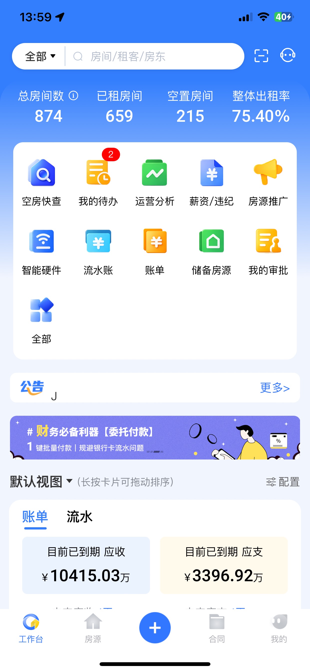 全房通资产运营与财务对账场景配图