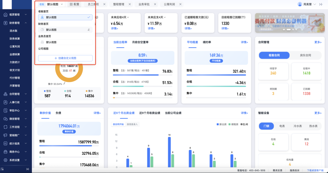 全房通资产运营场景配图