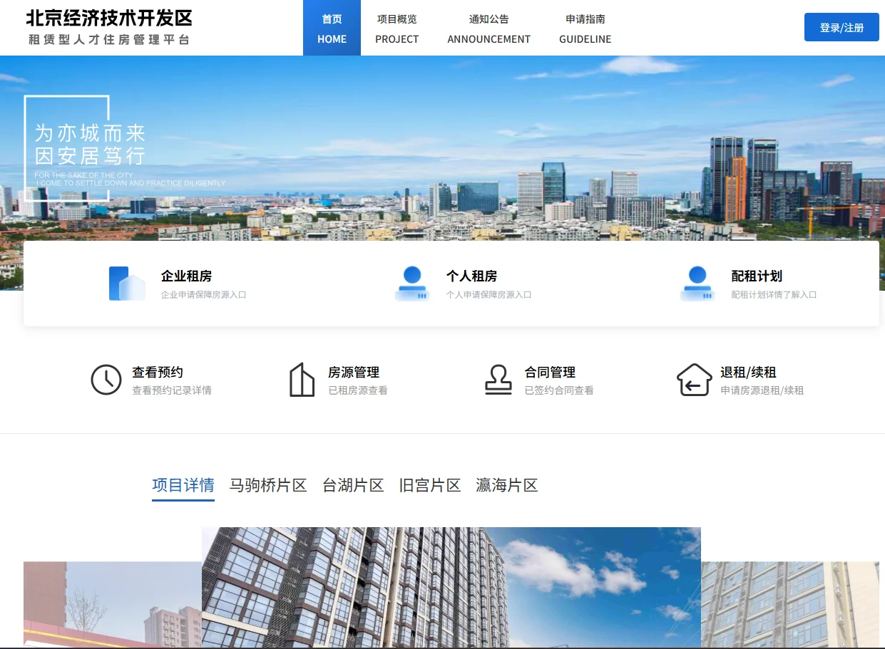 全房通资产运营场景配图
