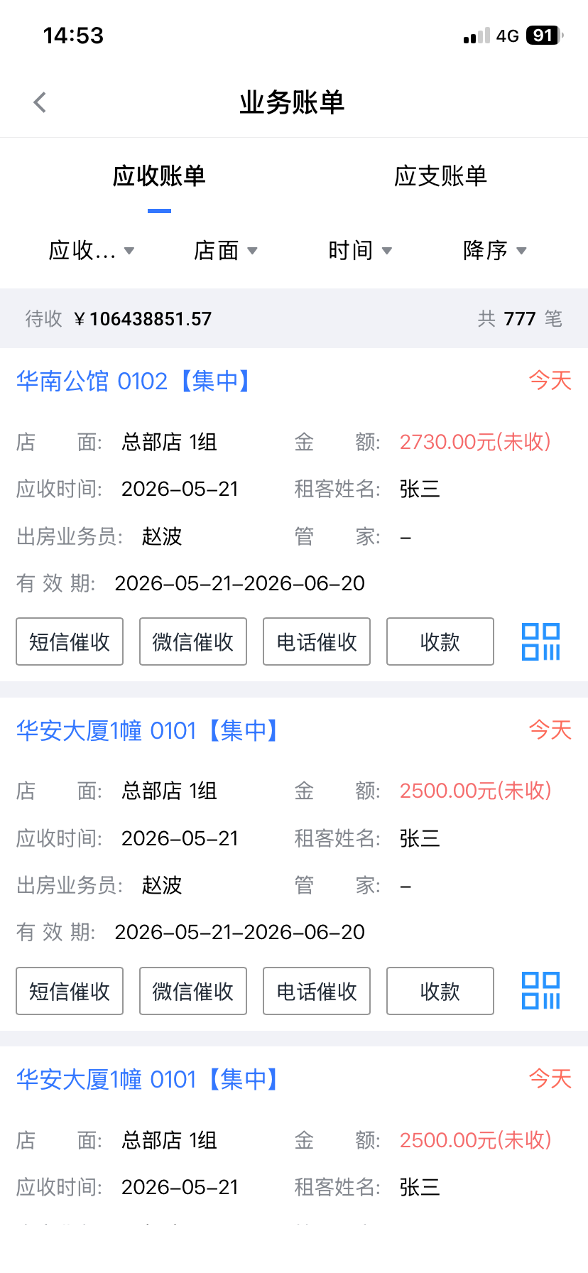 全房通资产运营与财务对账场景配图