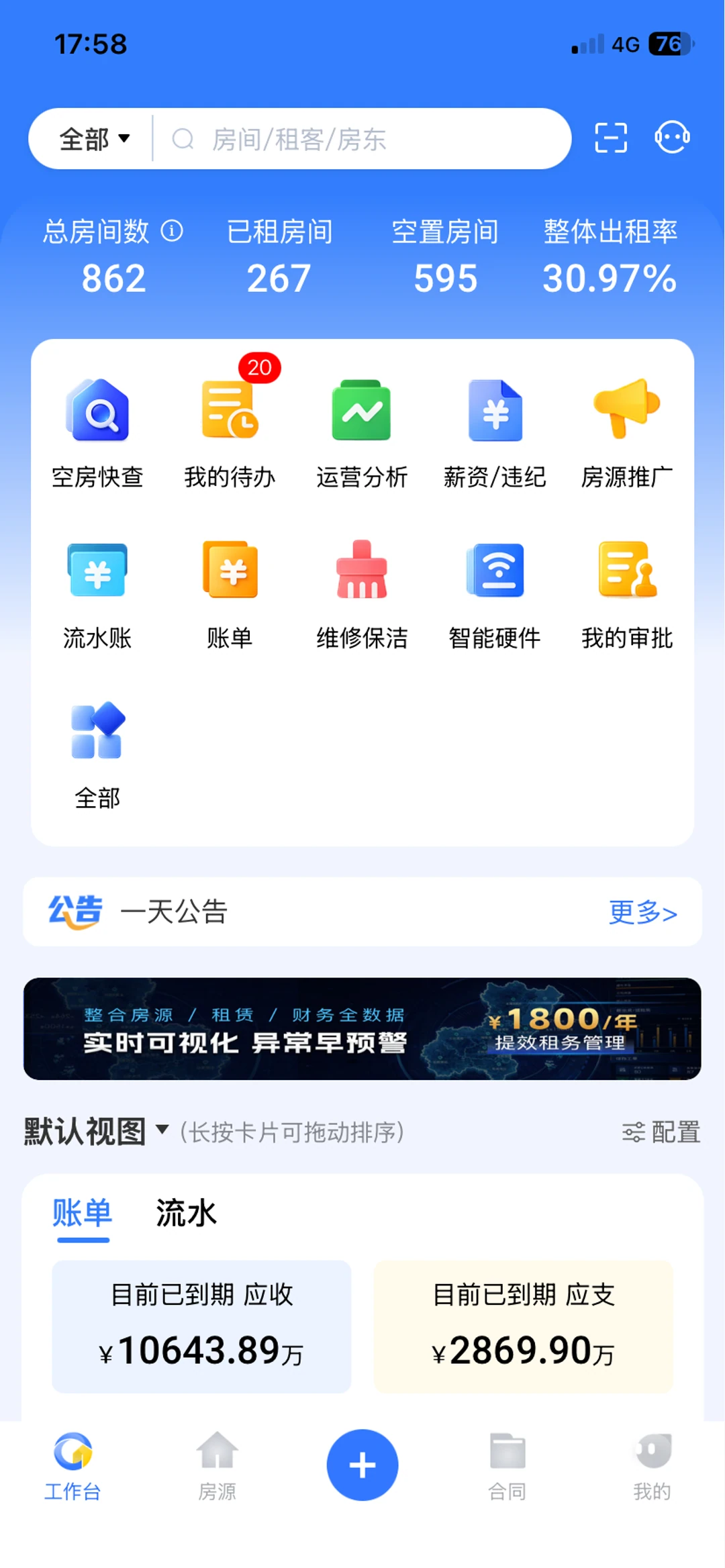 全房通资产运营场景配图