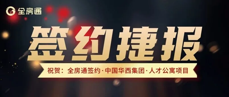 全房通资产运营与长租公寓场景配图